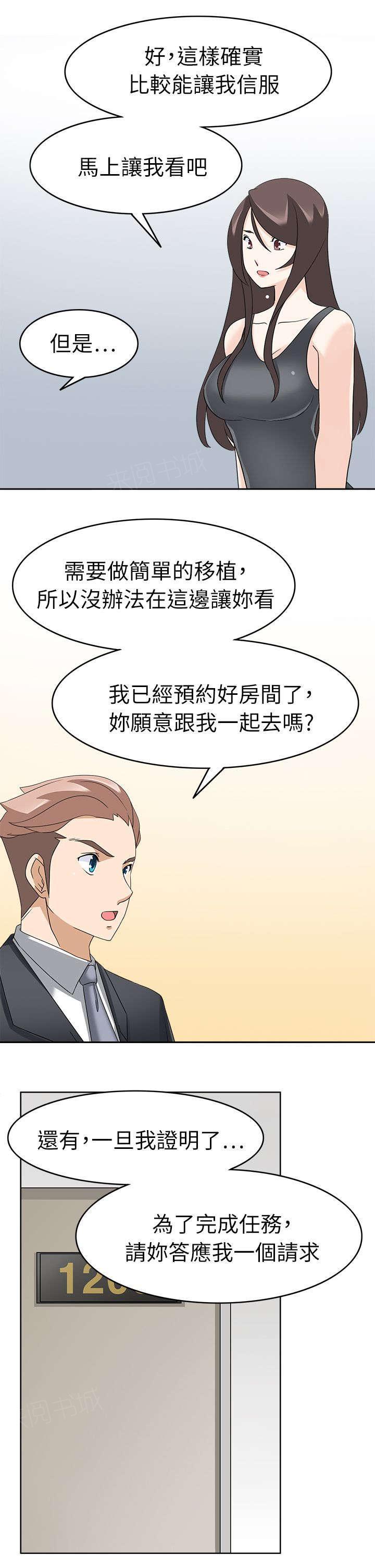 《军人的诱惑》漫画最新章节第34话 请求免费下拉式在线观看章节第【3】张图片