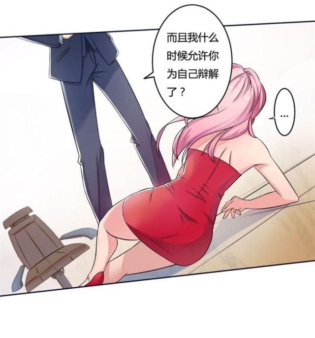 《总裁的私有小秘》漫画最新章节第1话免费下拉式在线观看章节第【28】张图片