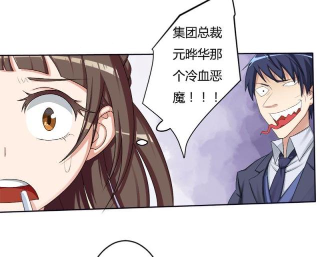 《总裁的私有小秘》漫画最新章节第1话免费下拉式在线观看章节第【17】张图片