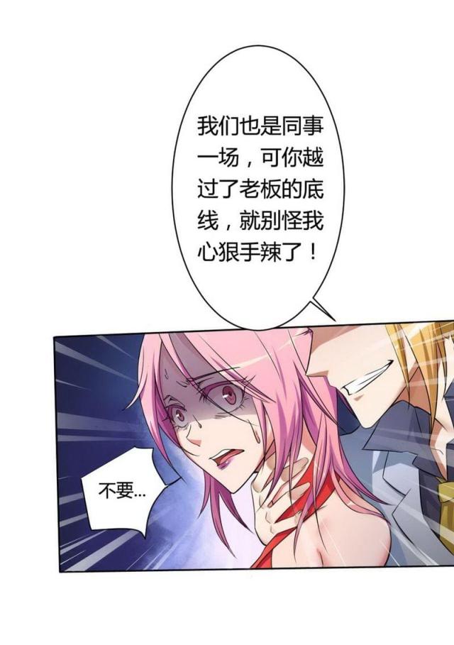 《总裁的私有小秘》漫画最新章节第3话免费下拉式在线观看章节第【15】张图片