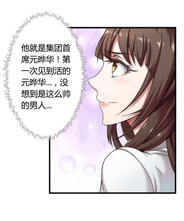 《总裁的私有小秘》漫画最新章节第4话免费下拉式在线观看章节第【16】张图片