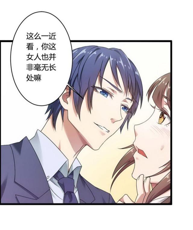 《总裁的私有小秘》漫画最新章节第5话免费下拉式在线观看章节第【38】张图片