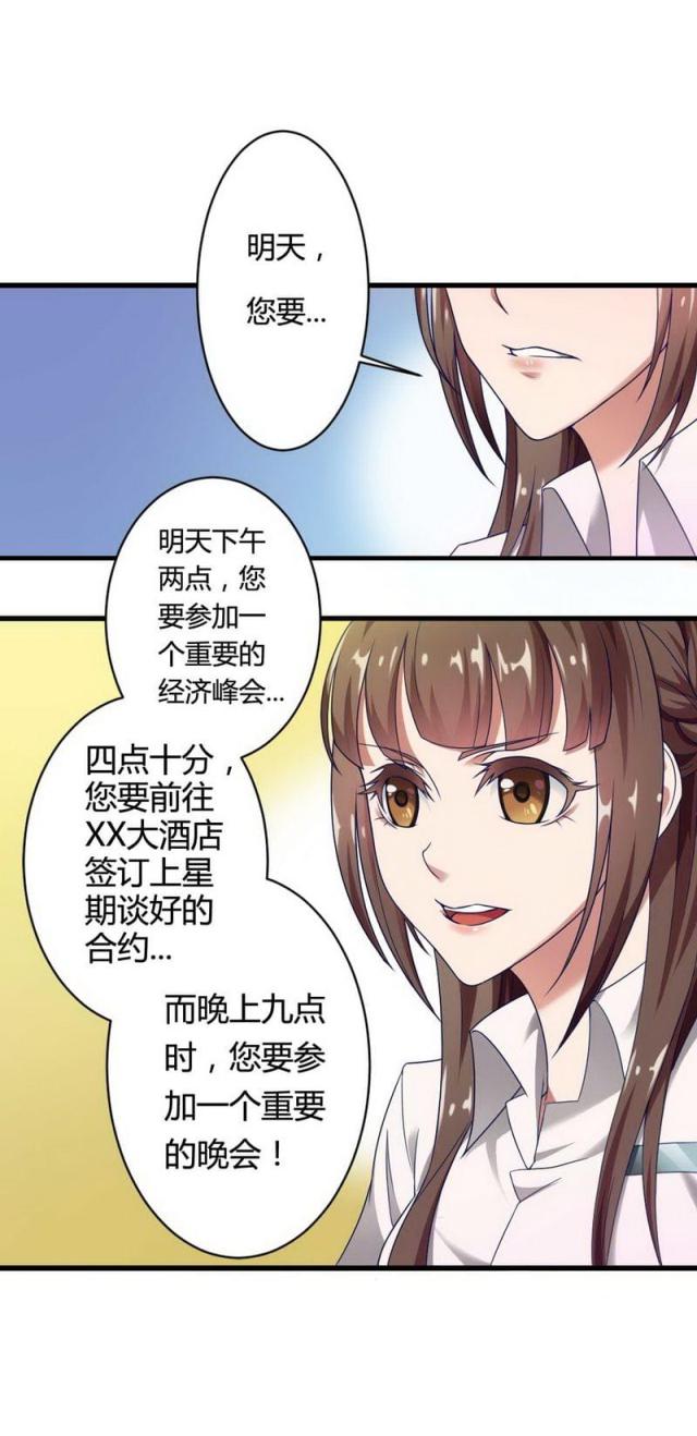 《总裁的私有小秘》漫画最新章节第5话免费下拉式在线观看章节第【20】张图片