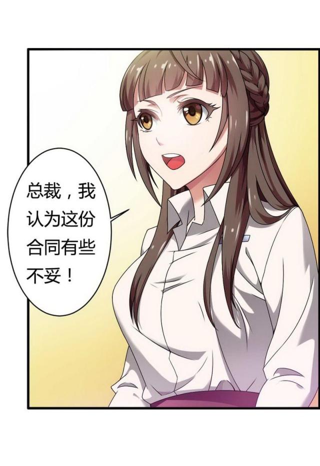 《总裁的私有小秘》漫画最新章节第5话免费下拉式在线观看章节第【11】张图片