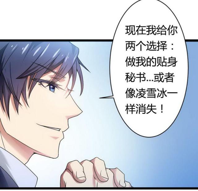 《总裁的私有小秘》漫画最新章节第5话免费下拉式在线观看章节第【1】张图片