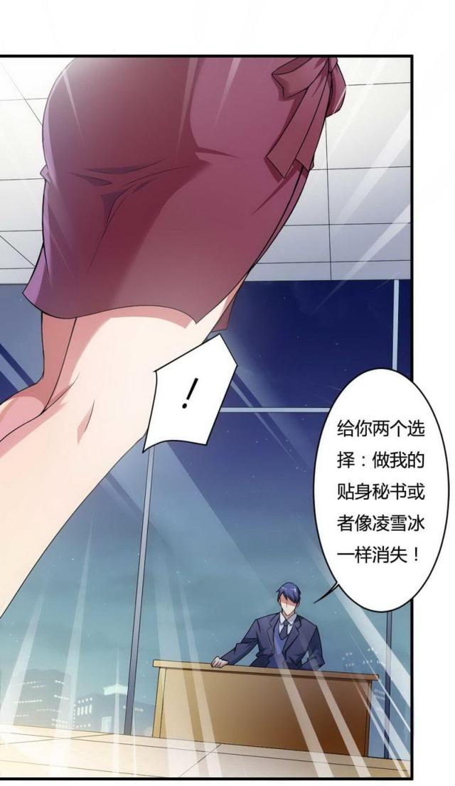 《总裁的私有小秘》漫画最新章节第6话免费下拉式在线观看章节第【46】张图片