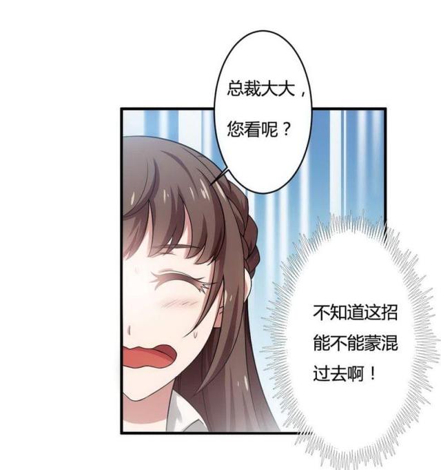 《总裁的私有小秘》漫画最新章节第6话免费下拉式在线观看章节第【41】张图片