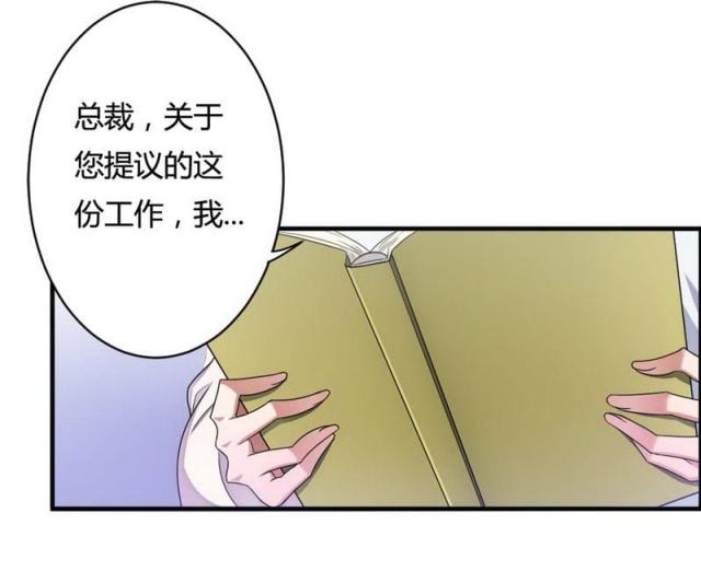 《总裁的私有小秘》漫画最新章节第6话免费下拉式在线观看章节第【38】张图片