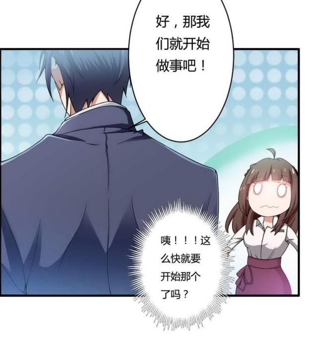 《总裁的私有小秘》漫画最新章节第6话免费下拉式在线观看章节第【33】张图片