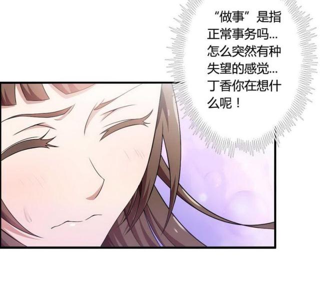 《总裁的私有小秘》漫画最新章节第6话免费下拉式在线观看章节第【29】张图片