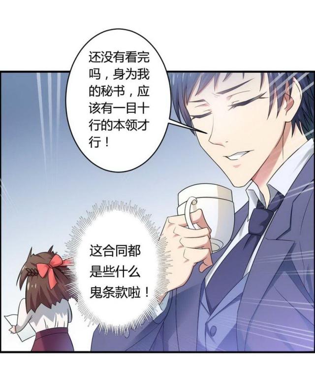 《总裁的私有小秘》漫画最新章节第6话免费下拉式在线观看章节第【24】张图片