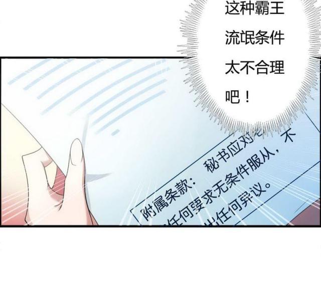 《总裁的私有小秘》漫画最新章节第6话免费下拉式在线观看章节第【14】张图片