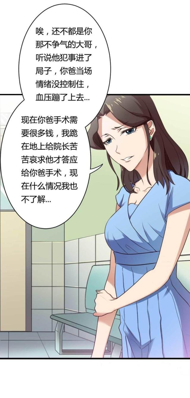 《总裁的私有小秘》漫画最新章节第8话免费下拉式在线观看章节第【24】张图片