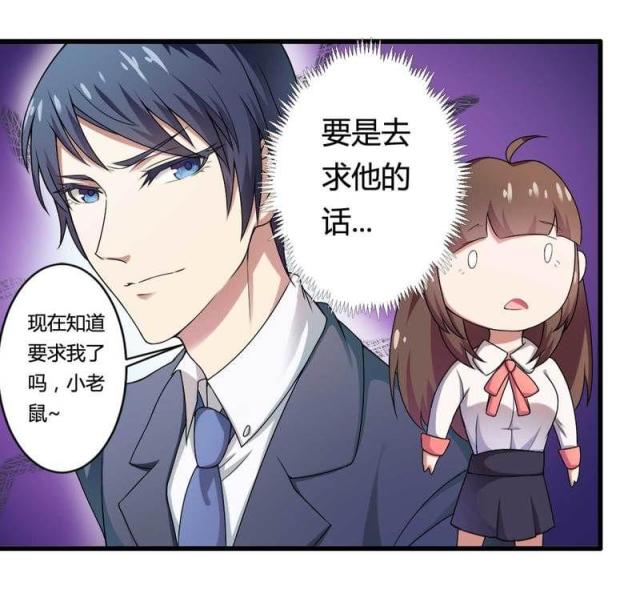 《总裁的私有小秘》漫画最新章节第8话免费下拉式在线观看章节第【5】张图片