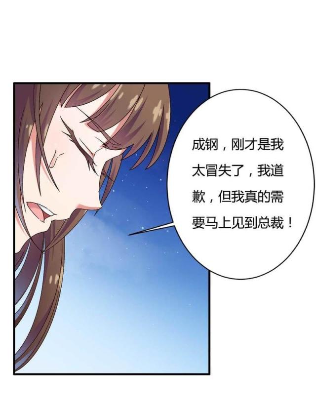 《总裁的私有小秘》漫画最新章节第10话免费下拉式在线观看章节第【22】张图片