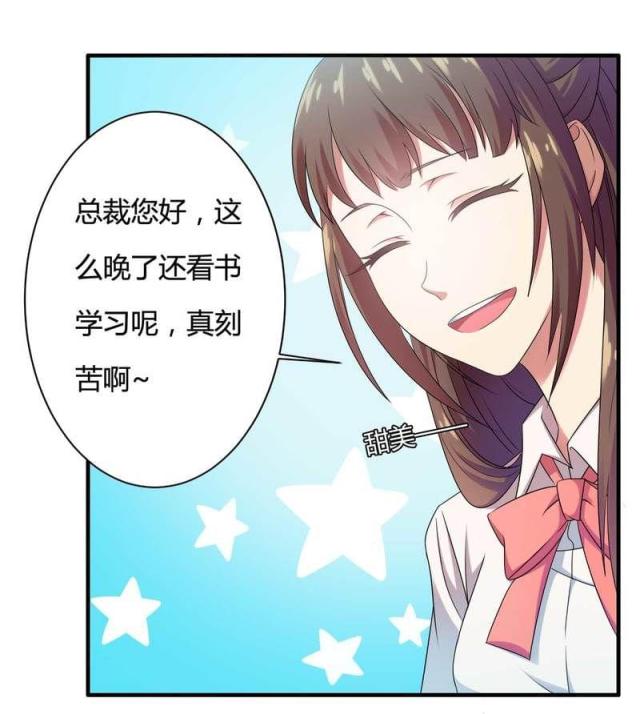 《总裁的私有小秘》漫画最新章节第10话免费下拉式在线观看章节第【6】张图片