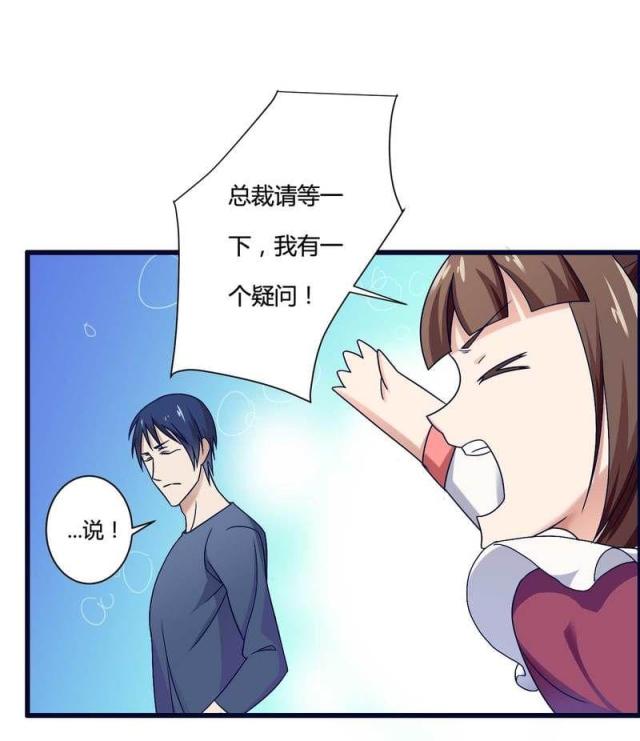 《总裁的私有小秘》漫画最新章节第11话免费下拉式在线观看章节第【4】张图片