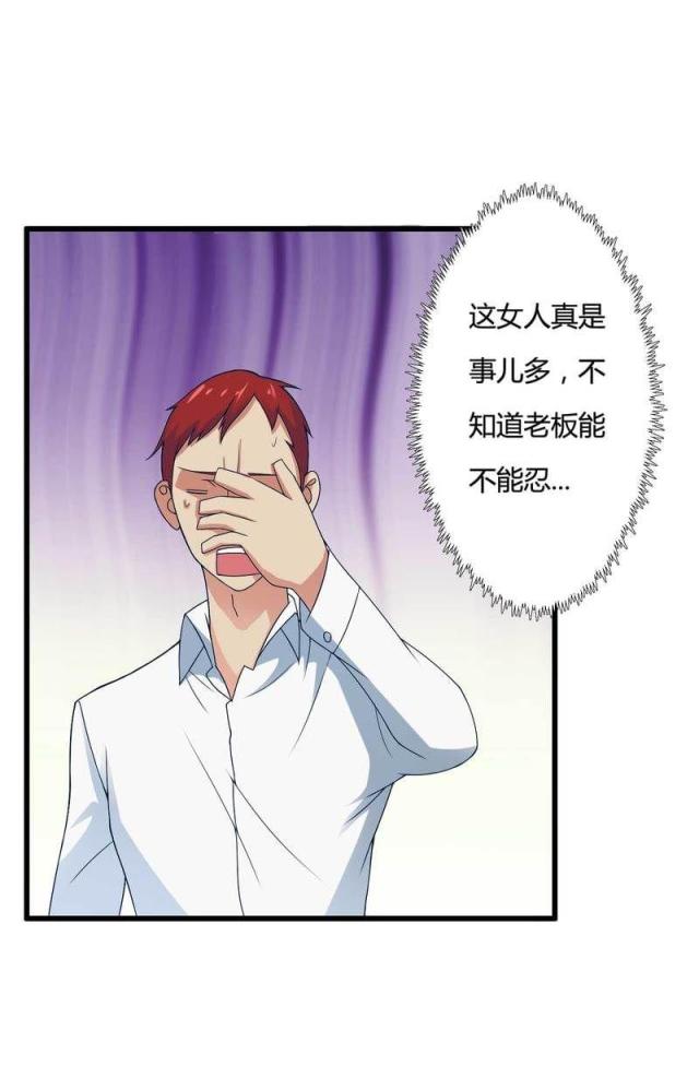 《总裁的私有小秘》漫画最新章节第11话免费下拉式在线观看章节第【3】张图片