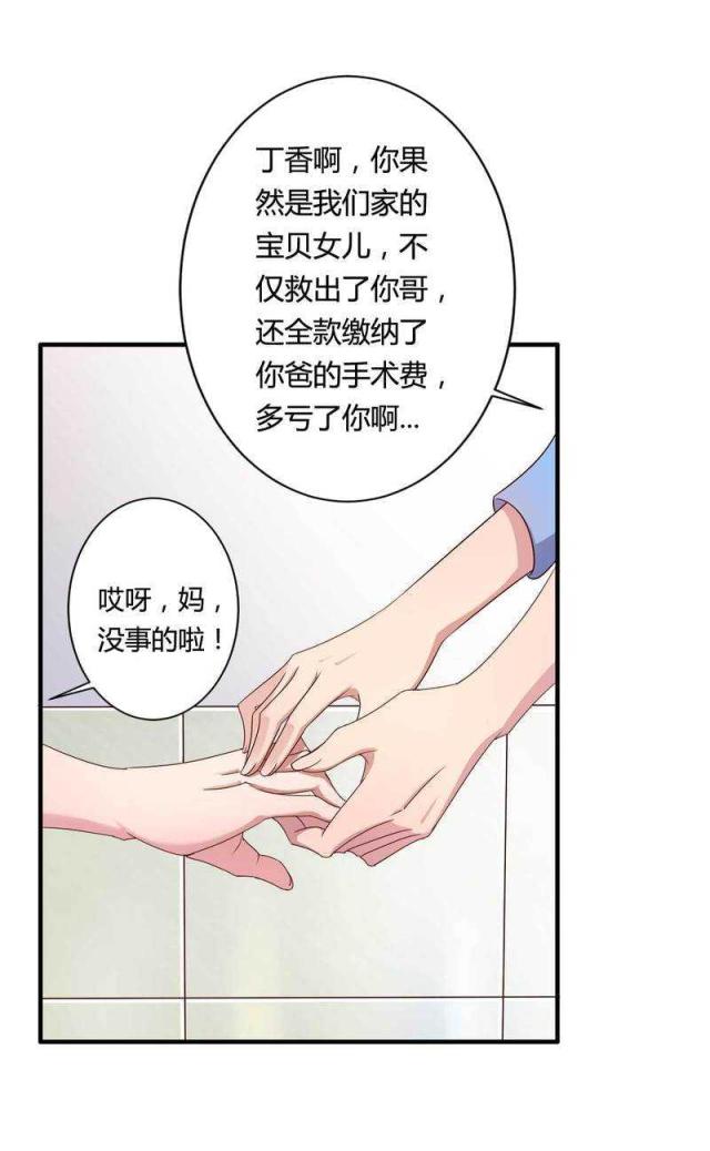 《总裁的私有小秘》漫画最新章节第13话免费下拉式在线观看章节第【28】张图片