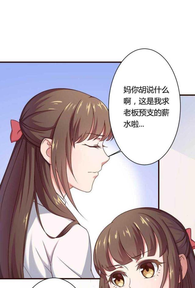 《总裁的私有小秘》漫画最新章节第13话免费下拉式在线观看章节第【25】张图片