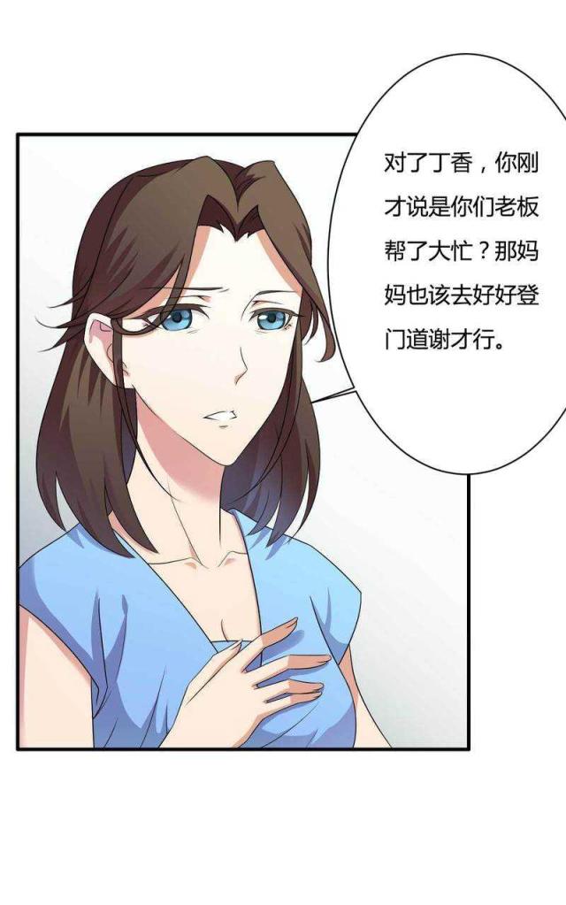 《总裁的私有小秘》漫画最新章节第13话免费下拉式在线观看章节第【18】张图片