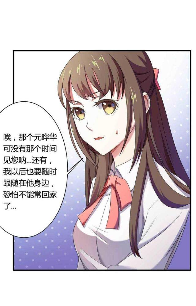 《总裁的私有小秘》漫画最新章节第13话免费下拉式在线观看章节第【17】张图片