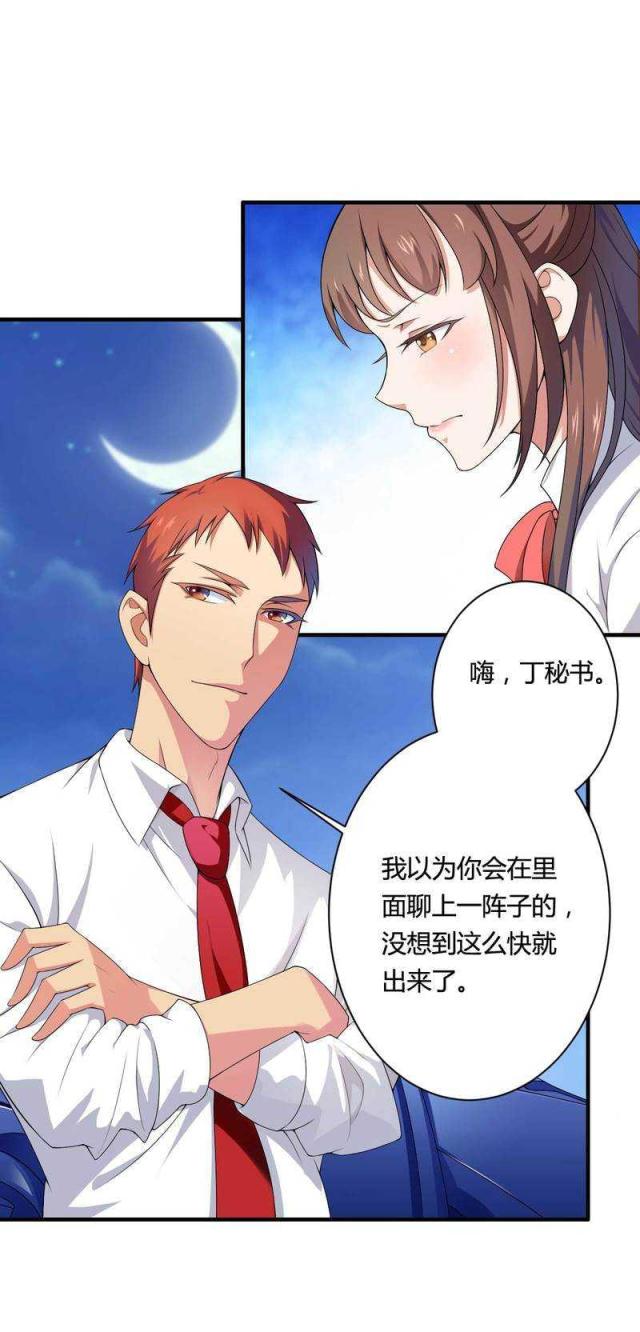 《总裁的私有小秘》漫画最新章节第13话免费下拉式在线观看章节第【7】张图片