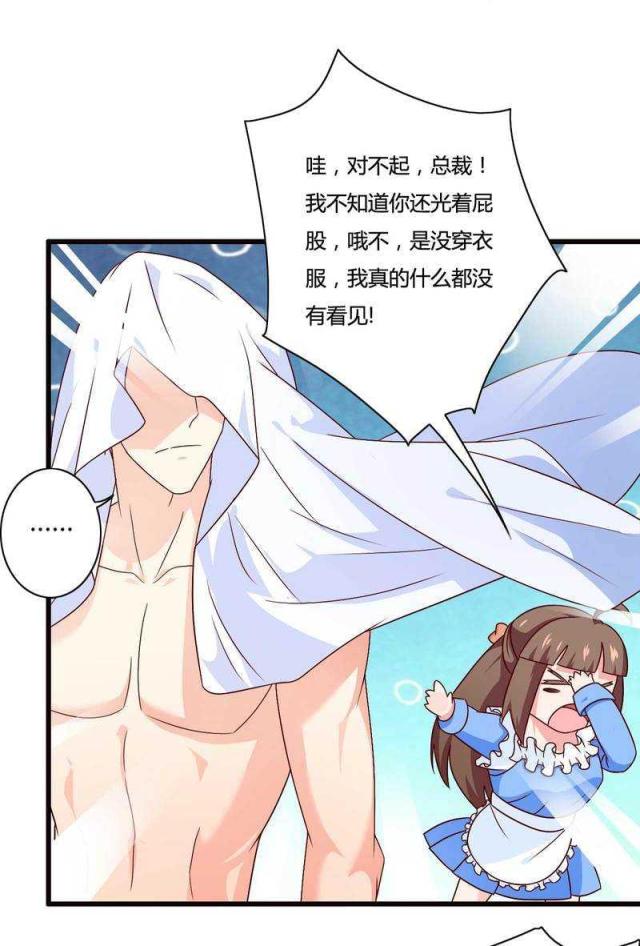 《总裁的私有小秘》漫画最新章节第14话免费下拉式在线观看章节第【8】张图片