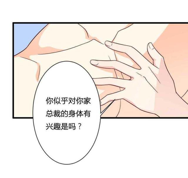 《总裁的私有小秘》漫画最新章节第15话免费下拉式在线观看章节第【21】张图片