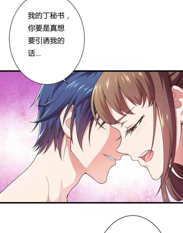 《总裁的私有小秘》漫画最新章节第15话免费下拉式在线观看章节第【3】张图片