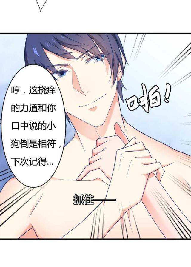 《总裁的私有小秘》漫画最新章节第16话免费下拉式在线观看章节第【20】张图片