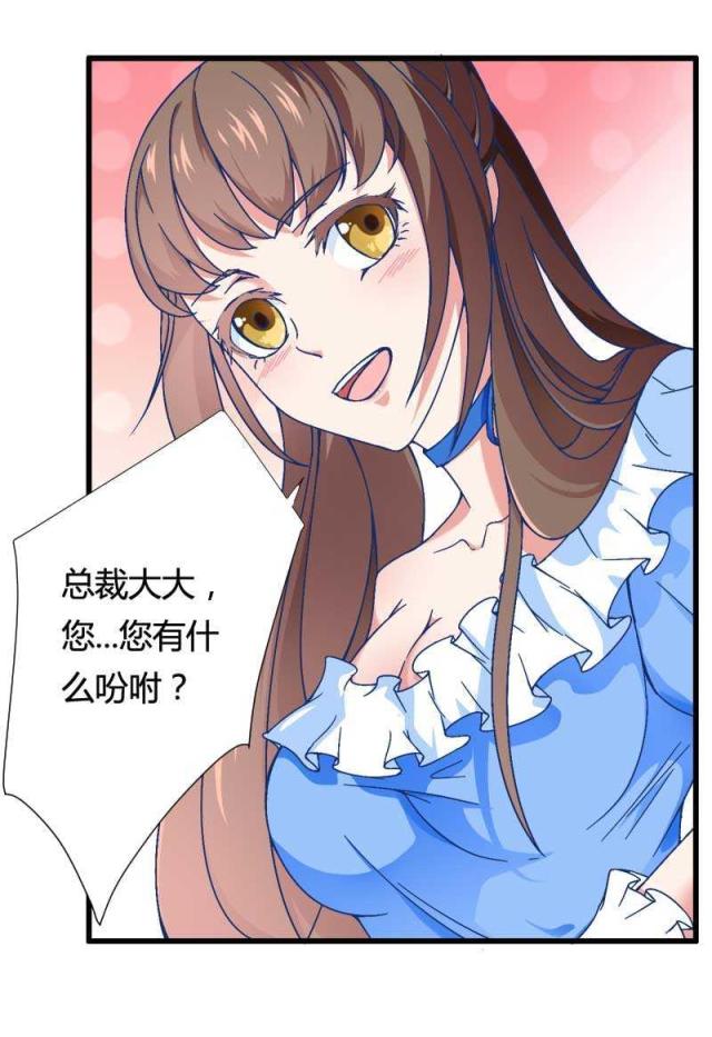 《总裁的私有小秘》漫画最新章节第16话免费下拉式在线观看章节第【10】张图片