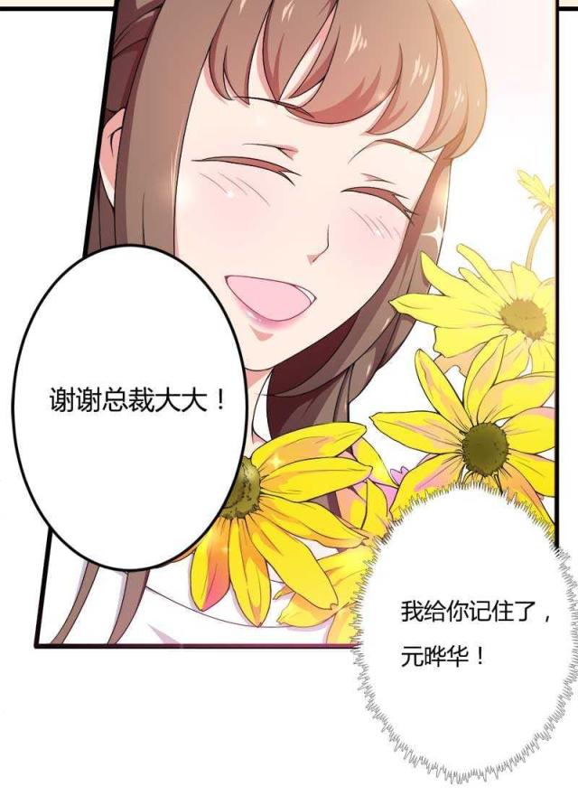 《总裁的私有小秘》漫画最新章节第18话免费下拉式在线观看章节第【18】张图片