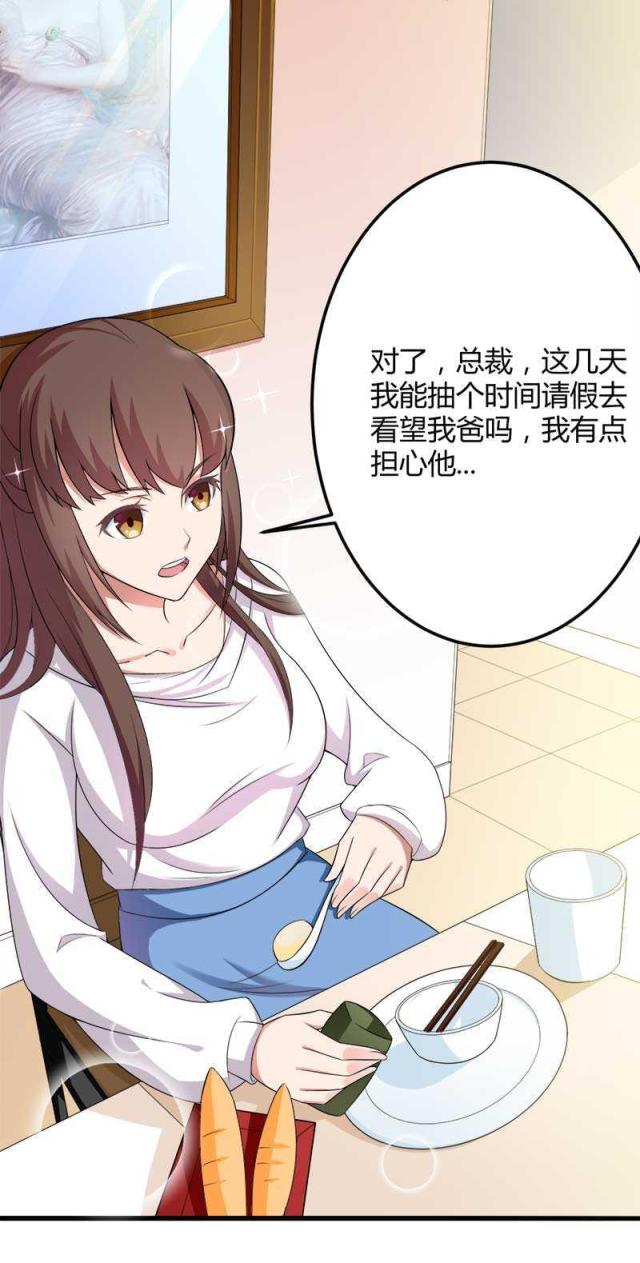 《总裁的私有小秘》漫画最新章节第18话免费下拉式在线观看章节第【16】张图片