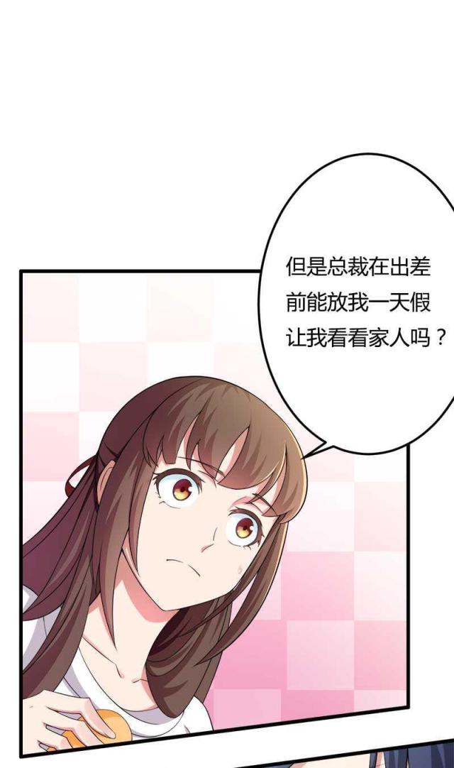 《总裁的私有小秘》漫画最新章节第18话免费下拉式在线观看章节第【11】张图片