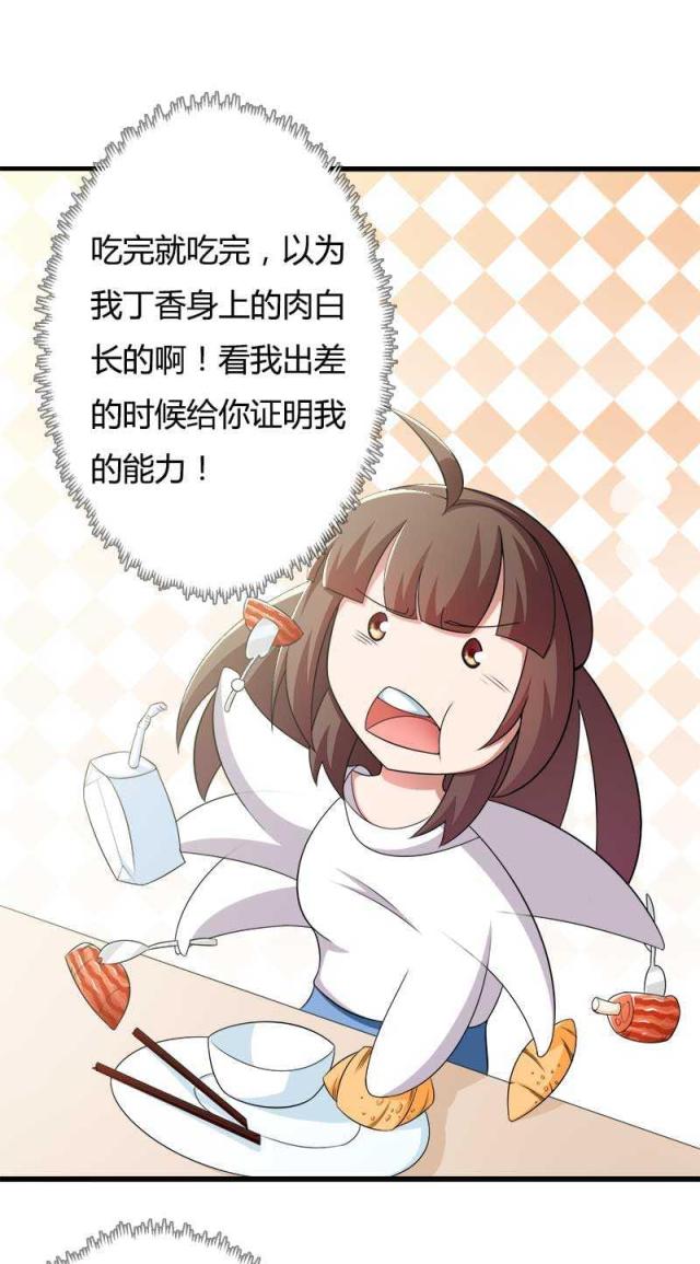 《总裁的私有小秘》漫画最新章节第18话免费下拉式在线观看章节第【2】张图片