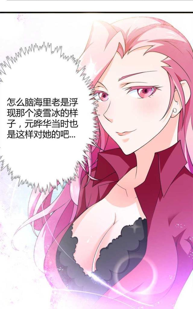 《总裁的私有小秘》漫画最新章节第19话免费下拉式在线观看章节第【29】张图片