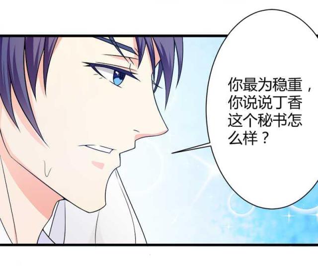 《总裁的私有小秘》漫画最新章节第19话免费下拉式在线观看章节第【15】张图片