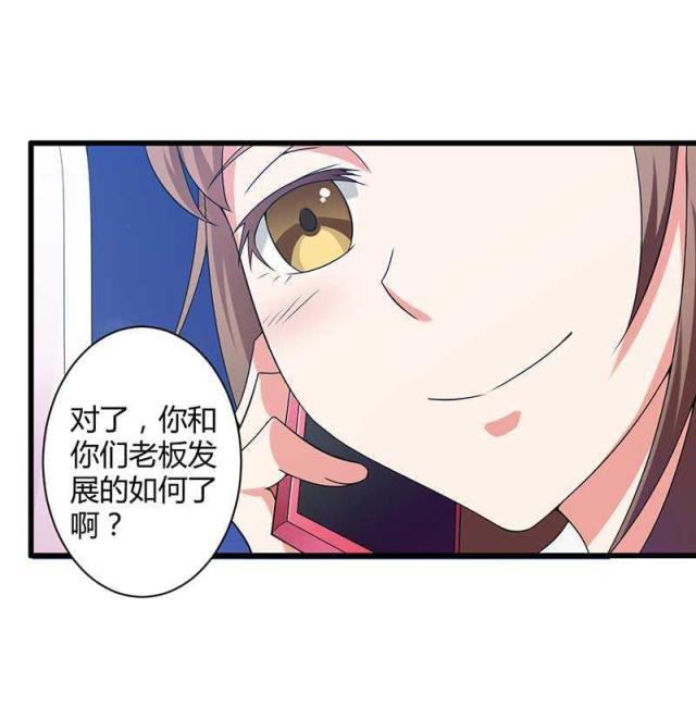 《总裁的私有小秘》漫画最新章节第19话免费下拉式在线观看章节第【8】张图片