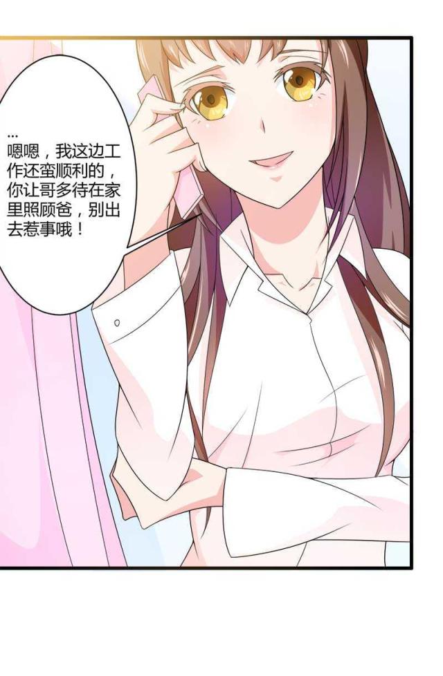 《总裁的私有小秘》漫画最新章节第19话免费下拉式在线观看章节第【6】张图片