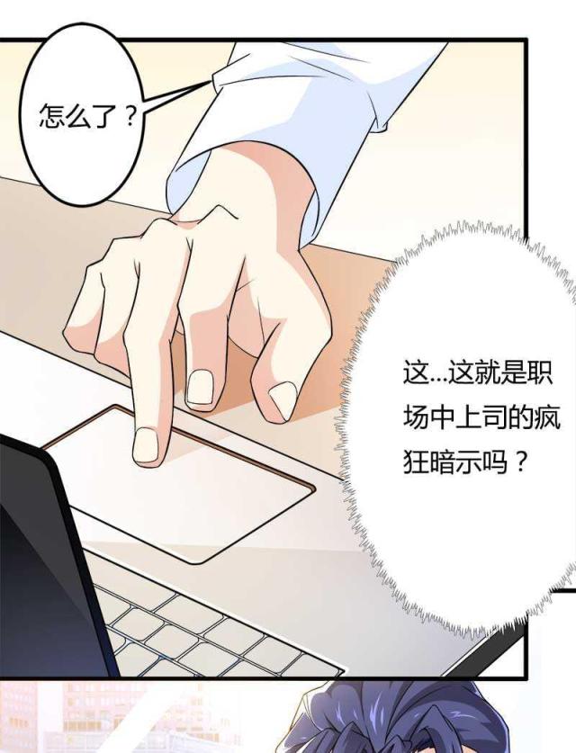 《总裁的私有小秘》漫画最新章节第20话免费下拉式在线观看章节第【28】张图片