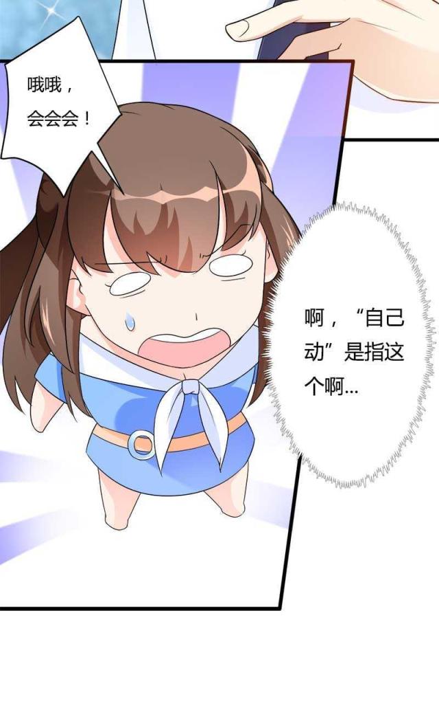 《总裁的私有小秘》漫画最新章节第20话免费下拉式在线观看章节第【25】张图片