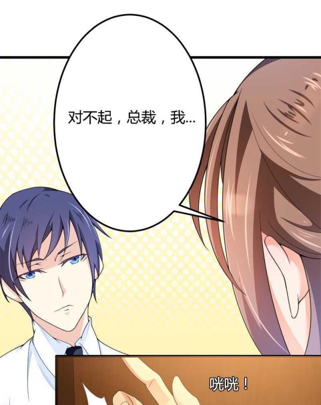 《总裁的私有小秘》漫画最新章节第21话免费下拉式在线观看章节第【14】张图片