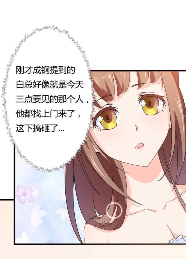 《总裁的私有小秘》漫画最新章节第21话免费下拉式在线观看章节第【8】张图片