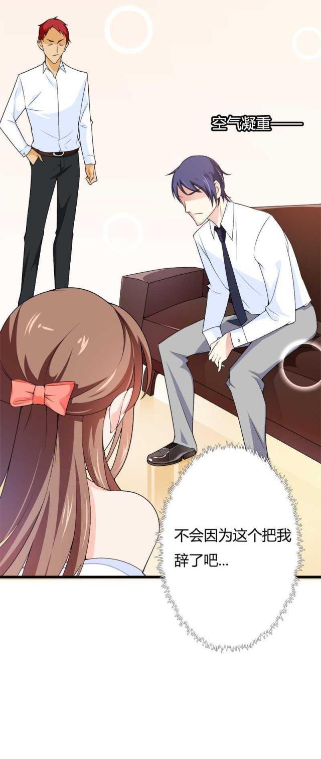 《总裁的私有小秘》漫画最新章节第21话免费下拉式在线观看章节第【7】张图片