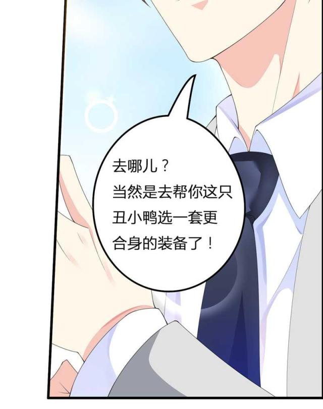 《总裁的私有小秘》漫画最新章节第22话免费下拉式在线观看章节第【45】张图片