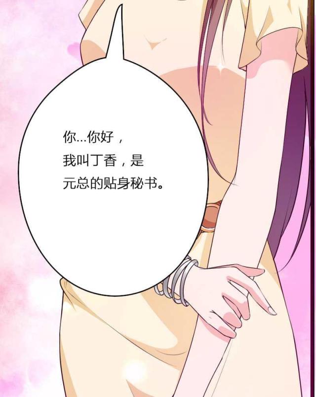 《总裁的私有小秘》漫画最新章节第22话免费下拉式在线观看章节第【9】张图片