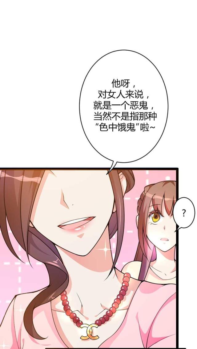 《总裁的私有小秘》漫画最新章节第23话免费下拉式在线观看章节第【35】张图片