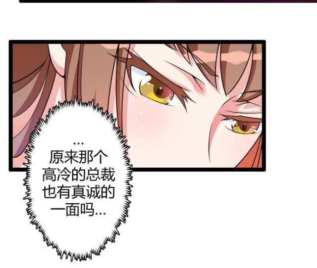 《总裁的私有小秘》漫画最新章节第23话免费下拉式在线观看章节第【32】张图片