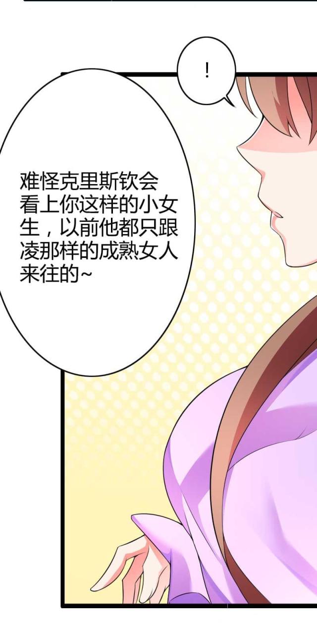 《总裁的私有小秘》漫画最新章节第23话免费下拉式在线观看章节第【24】张图片